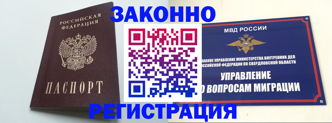 прописка 2025 в Лениногорске