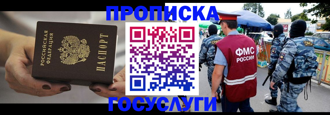 временная регистрация недорого в Лениногорске