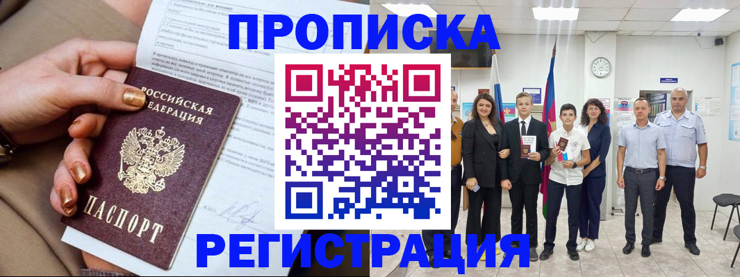 прописка поиск в Лениногорске